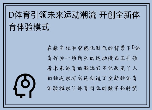 D体育引领未来运动潮流 开创全新体育体验模式