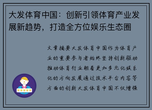 大发体育中国：创新引领体育产业发展新趋势，打造全方位娱乐生态圈