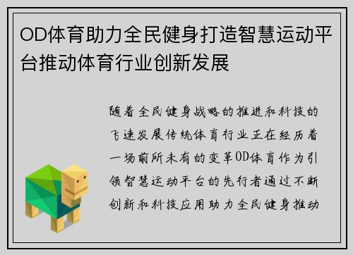 OD体育助力全民健身打造智慧运动平台推动体育行业创新发展