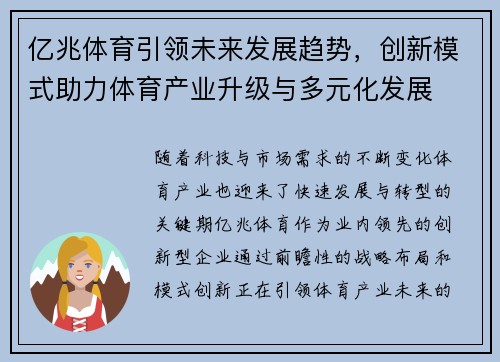 亿兆体育引领未来发展趋势，创新模式助力体育产业升级与多元化发展
