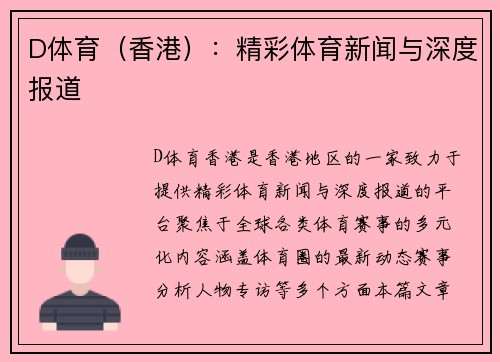 D体育（香港）：精彩体育新闻与深度报道