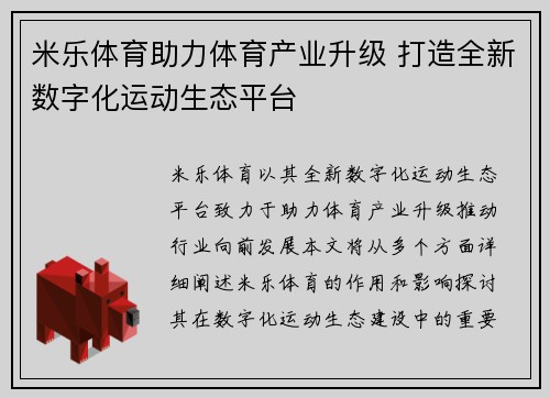 米乐体育助力体育产业升级 打造全新数字化运动生态平台