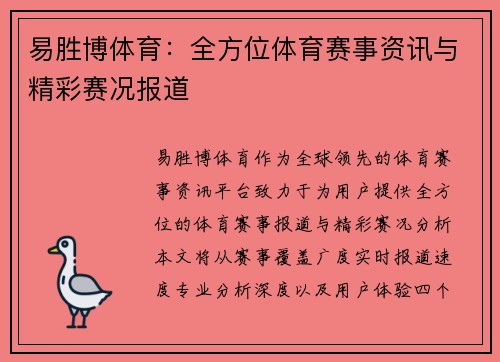 易胜博体育：全方位体育赛事资讯与精彩赛况报道