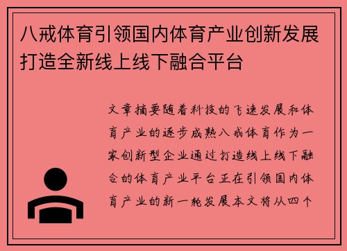 八戒体育引领国内体育产业创新发展打造全新线上线下融合平台 八戒体育引领国内体育产业创新发展打造全新线上线下融合平台