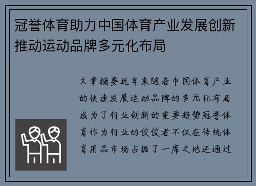 冠誉体育助力中国体育产业发展创新推动运动品牌多元化布局