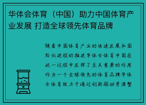华体会体育（中国）助力中国体育产业发展 打造全球领先体育品牌