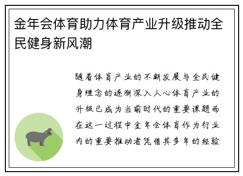 金年会体育助力体育产业升级推动全民健身新风潮