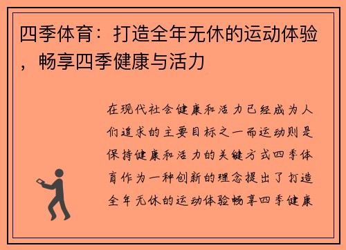 四季体育：打造全年无休的运动体验，畅享四季健康与活力