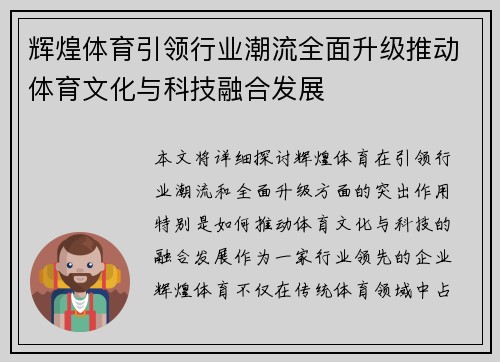 辉煌体育引领行业潮流全面升级推动体育文化与科技融合发展